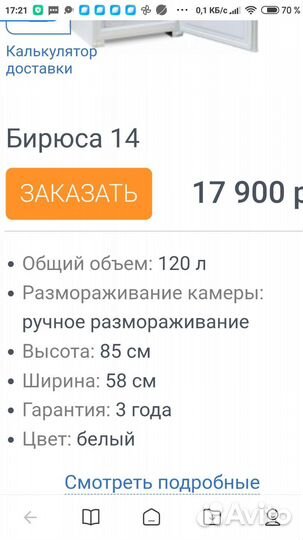 Морозильная камера бирюса 14