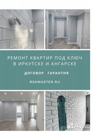 Ремонт квартир