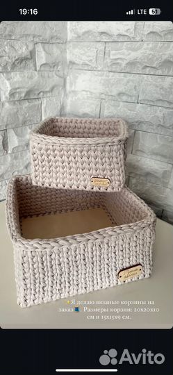 Корзина вязаная