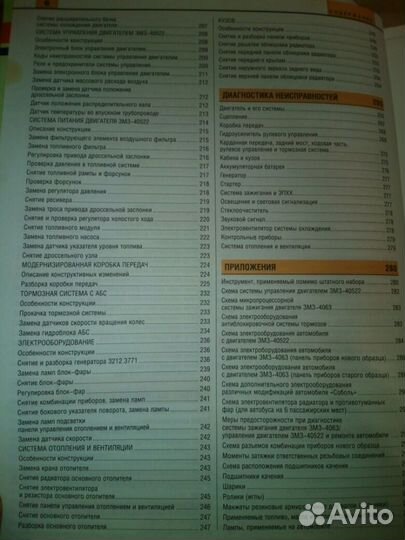 Соболь с дв. 2.3-2.5i Своими силами изд.