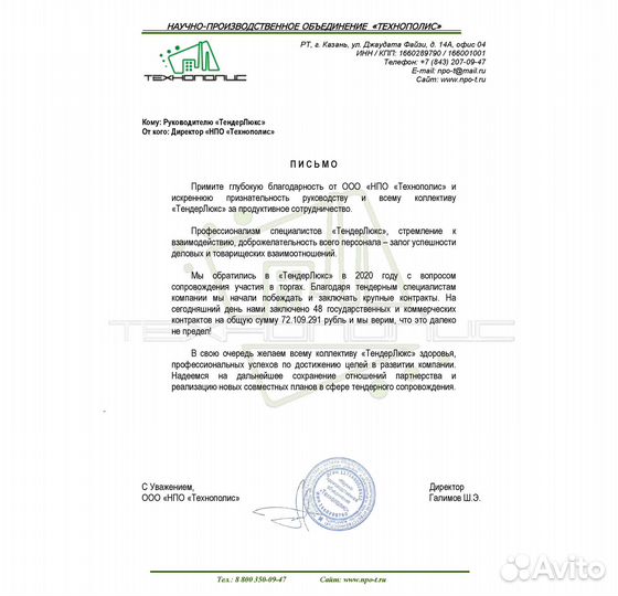 Тендерное сопровождение. Подача заявки. Обучение