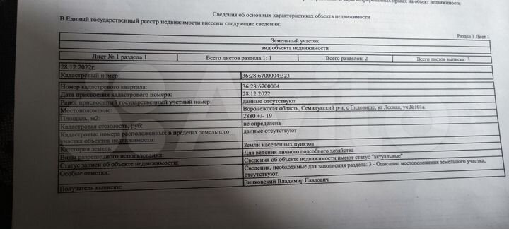 Участок 28,8 сот. (ИЖС)