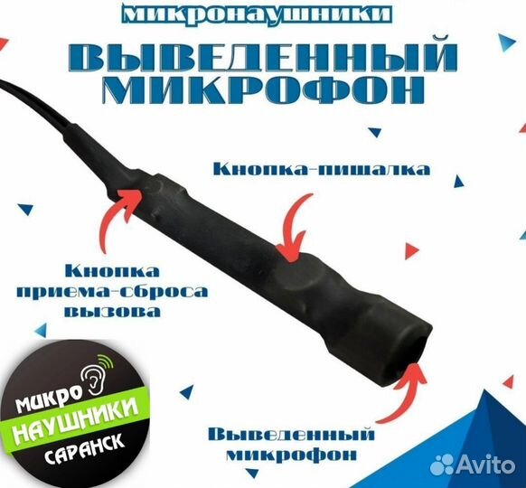 Микронаушники 24/7