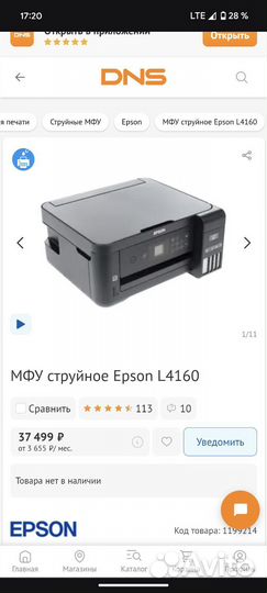 Мфу Epson L4160 Wifi принтер/сканер/копир в идеале