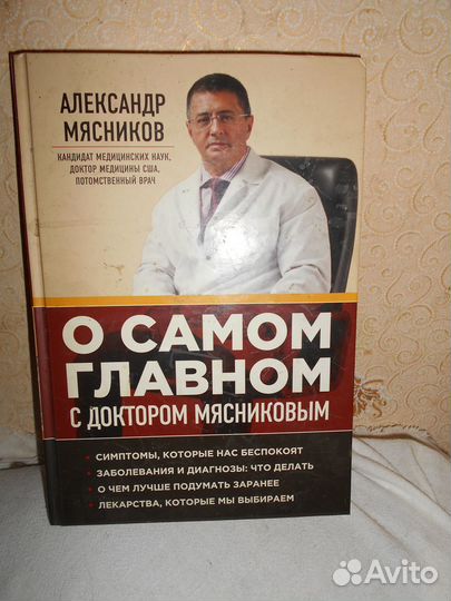 А. Мясников. О самом главном