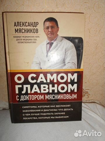 А. Мясников. О самом главном