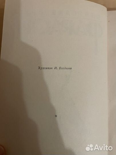 Болеслав Прус: Фараон 1958г