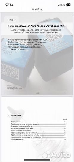 Автоматическое реле света «незабудка»