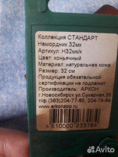 Намордник кожанный