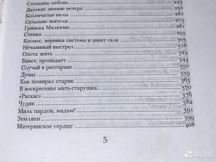 Василий Шукшин Повести Рассказы