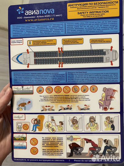 Инструкция по безопасности Авианова
