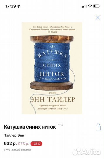 Катушка синих ниток