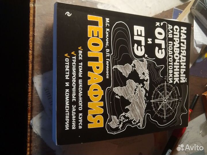 Справочник по географии для ЕГЭ и ОГЭ