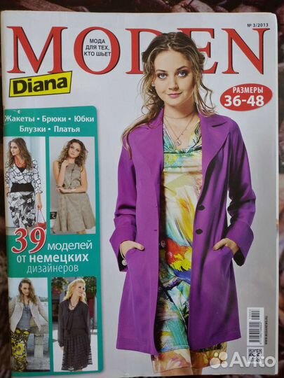 Журналы Диана Моден