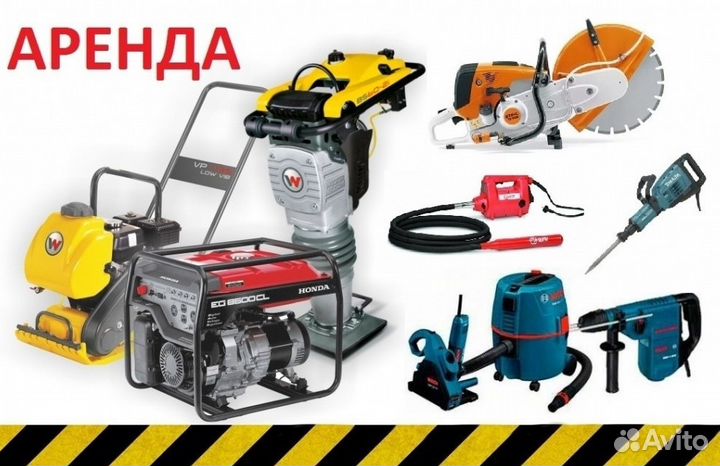 Сдаем в аренду инструмент и оборудование