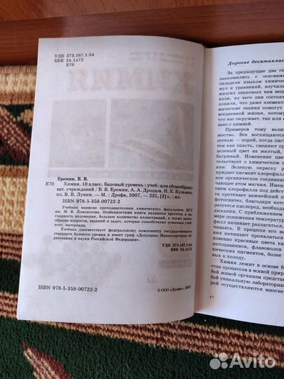 Химия - Учебник - 10 класс - Лунин - Дроздов