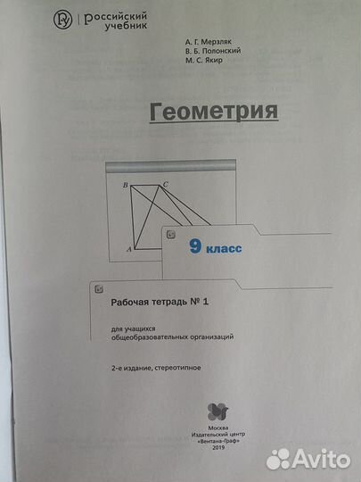 Рабочие тетради по алгебре и геометрии, 9 класс