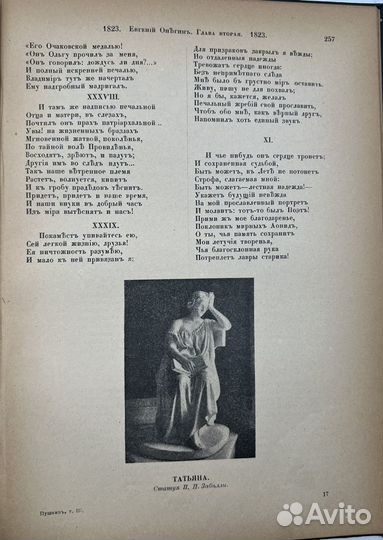 Пушкин А.С. Собрание сочинений т3 ч.1 СПБ, 1907