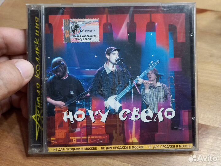 Ногу свело. Живая коллекция