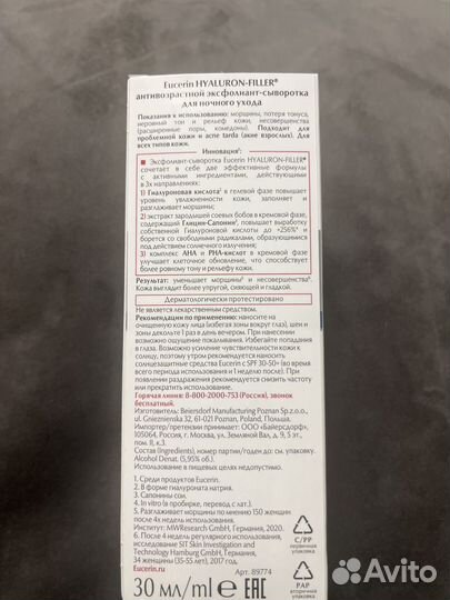 Eucerin эксфолиант - сыворотка для ночного ухода