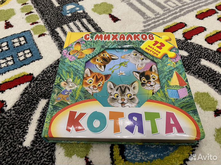 Книга Пазл Котята Михалкова