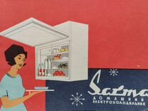Винтажный подвесной холодильник Sarma