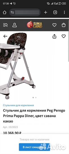 Стульчик для кормления Peg-perego Prima