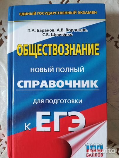 Обществознание подготовка к ЕГЭ, ОГЭ