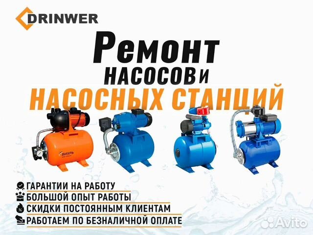 Ремонт Насосов и Насосных станций в Нижнем Новгороде | Услуги | Авито