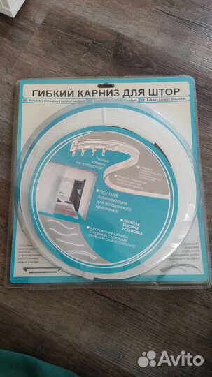 Гибкий карниз для штор, новый, 6м