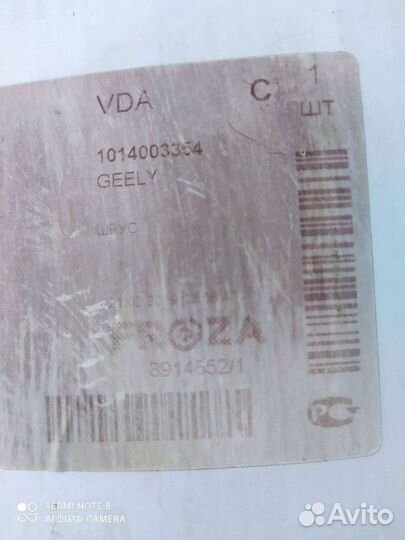 Шруз geely mk cross