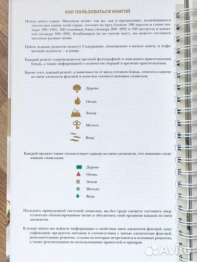 Кулинарная книга с рецептами 