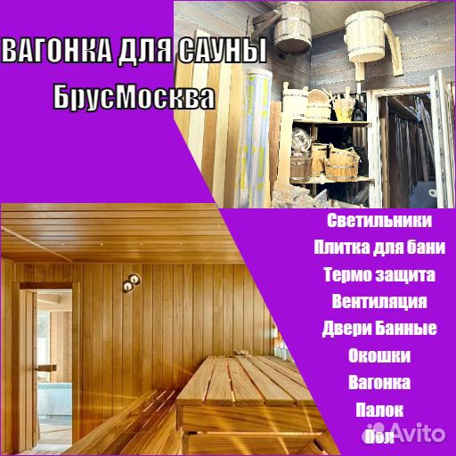 Вагонка из липы, полок для сауны