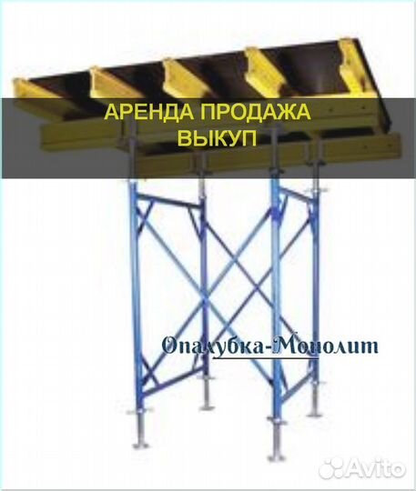 Опалубка перекрытия б/у