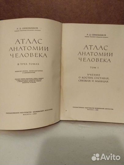 Атлас анатомии человека 1963г.В трех томах
