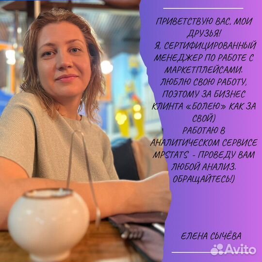 Менеджер по работе с маркетплейсами