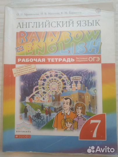 Английский язык. Рабочая тетрадь. 6,7 класс