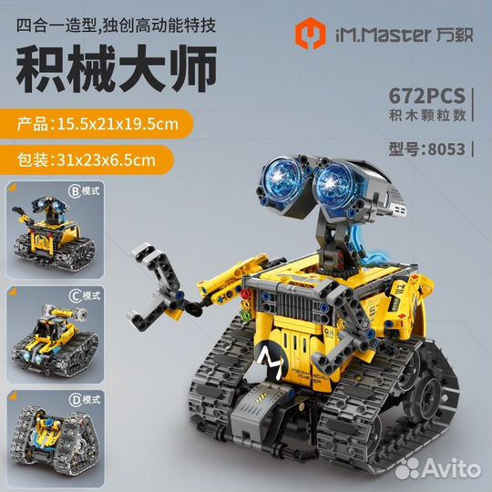 Радиоуправляемый робот IM.Master Robot V2 8053