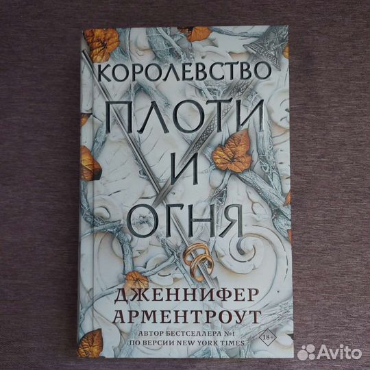 Из крови и пепла