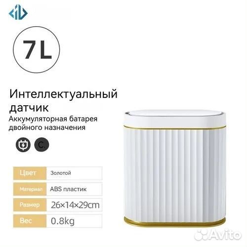 Умное сенсорное ведро