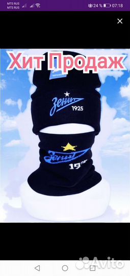 Комплект шапка и снуд зенит/ шапка со снудом зенит