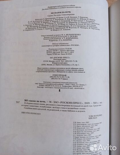 365 сказок. Детская книга