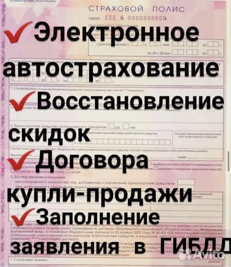 Автострахование
