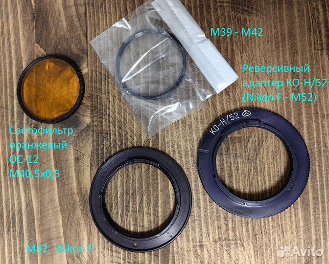 Переходники М42 Никон, светофильтры, макромех