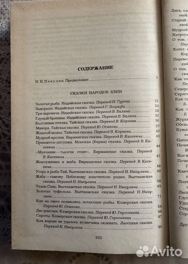 Сказки народов мира:переводы.Сборник,640стр.1987г