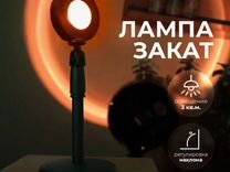 Лампа закат новая