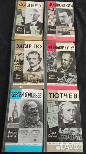 Книги серии жзл (Жизнь замечательных людей )