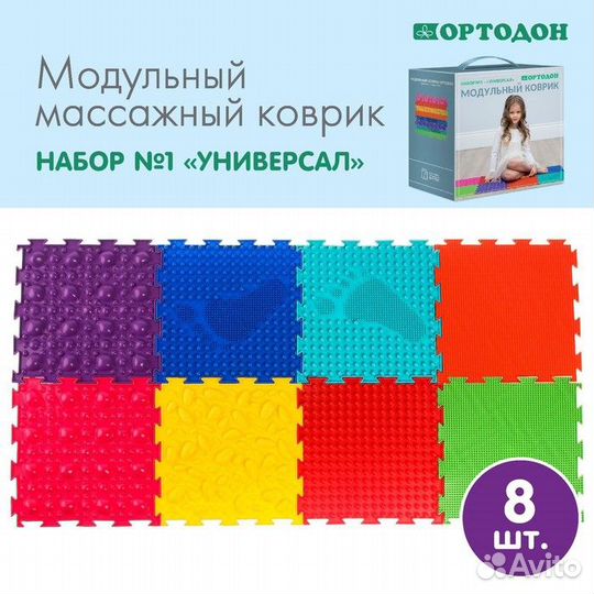 Модульный массажный коврик 