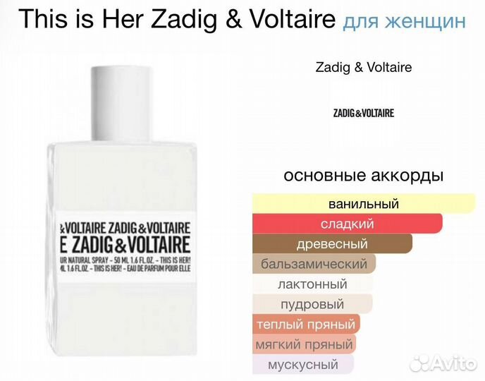 Zadig voltaire this is her парфюм