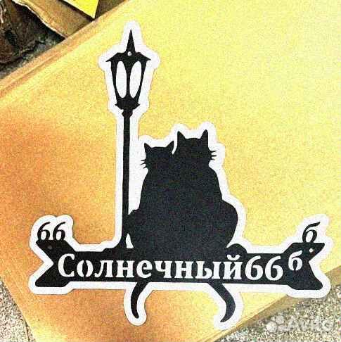 Адресная табличка из металла